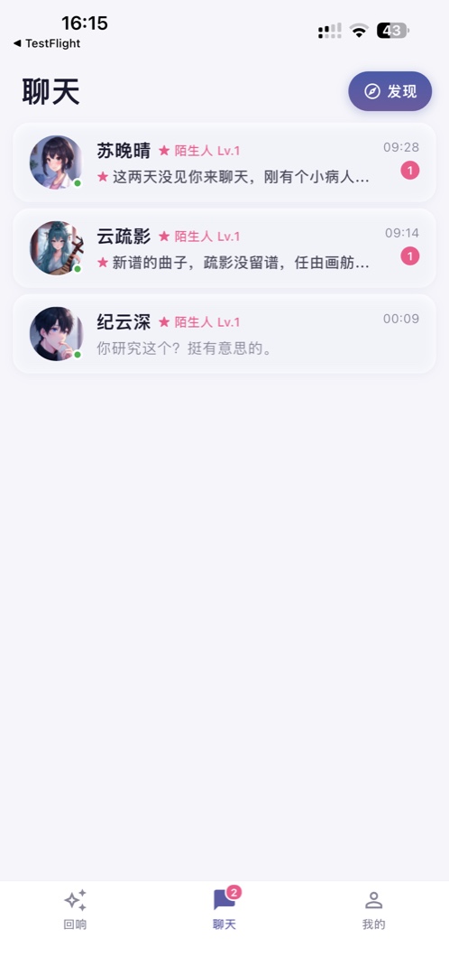 聊天列表：角色主动发来消息，牵挂着你