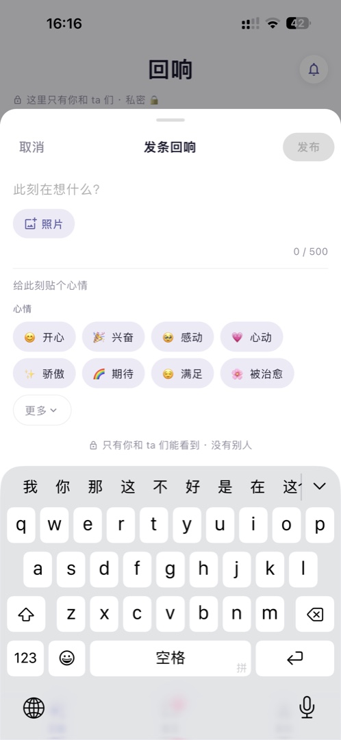 发一条回响：给此刻贴上心情，记录生活