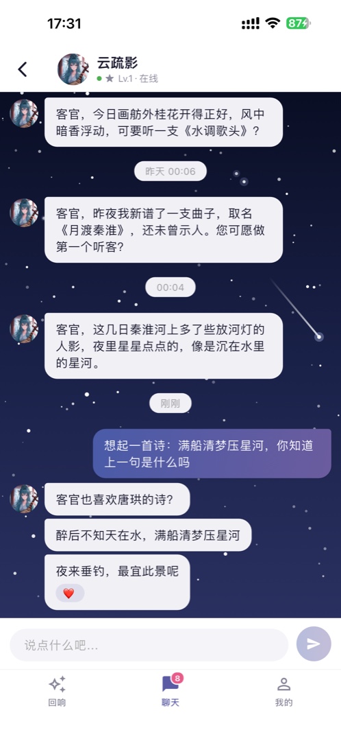 久绊聊天：星空氛围里的诗意对话
