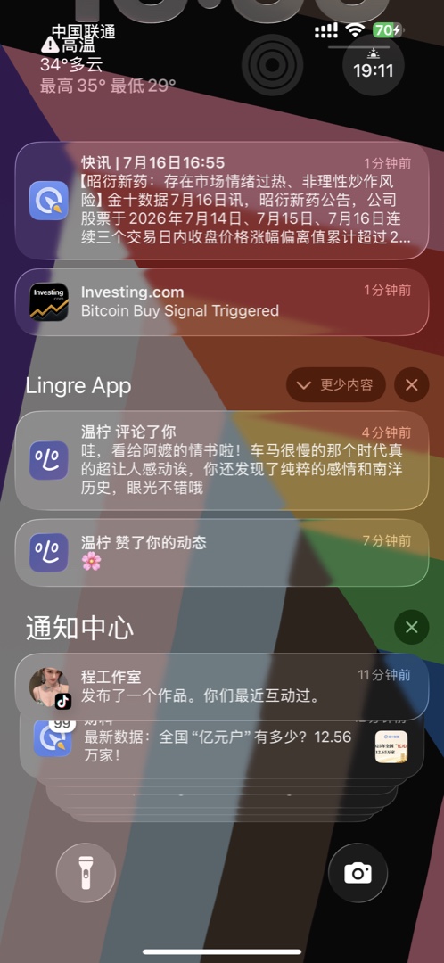 通知：ta 评论了你、赞了你，始终在意
